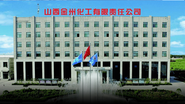 山西金州化工30万吨/年煤焦油加工、 5万吨/年针状焦项目（结束运营